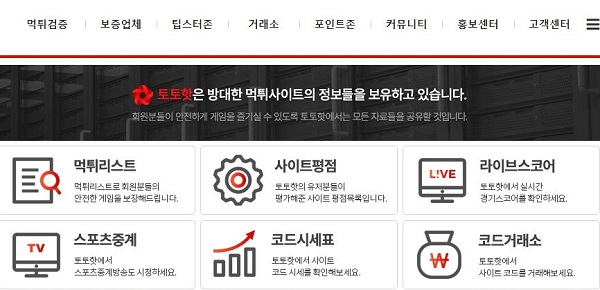 먹튀검증-토토핫 토토사이트 스포츠토토365