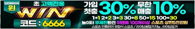 토토사이트 윈토토사이트 스포츠토토365