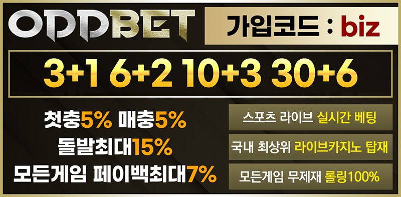 토토사이트 토토-오드벳-oddbet 스포츠토토365