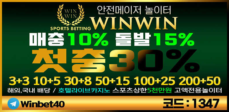 토토사이트 토토-윈윈-winwin 스포츠토토365